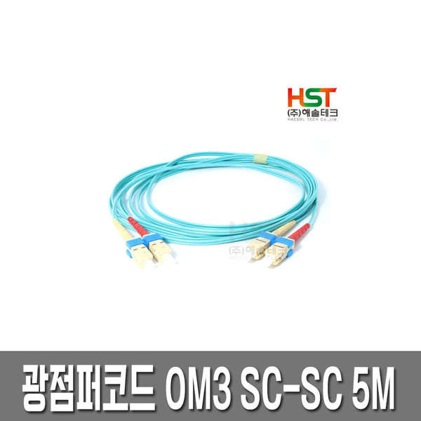 HST 광점퍼코드 OM3 SC-SC 멀티모드 5M /10G