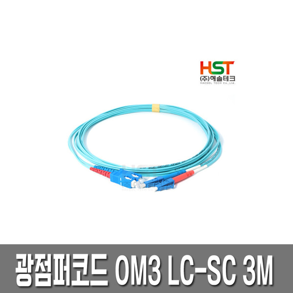 HST 광점퍼코드 OM3 LC-SC 멀티모드 3M /10G