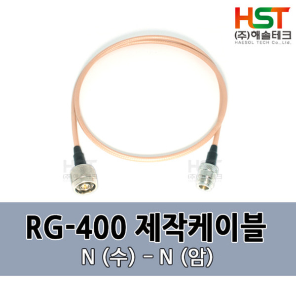 HST-RG400 N(수)-N(암) 0.5M