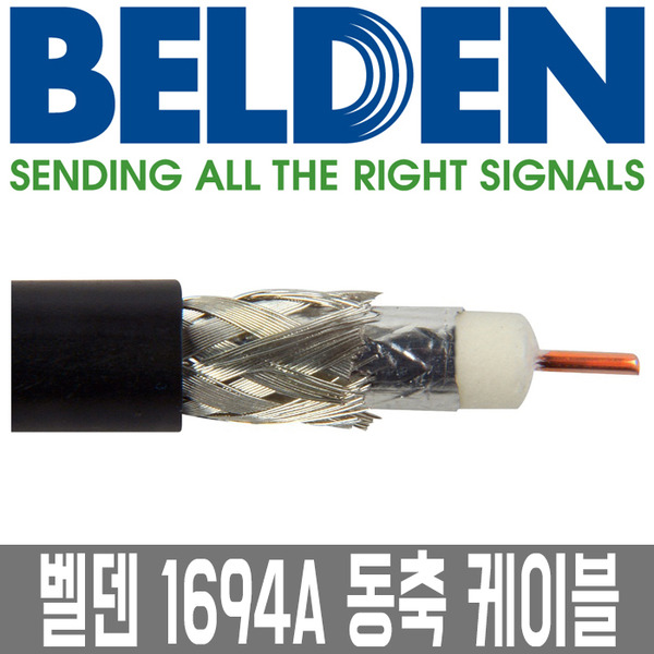벨덴 1694A RG-6/U 5C 75옴 동축케이블 1M 커팅