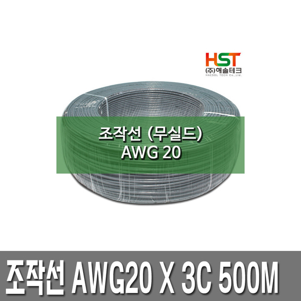 조작케이블(무실드)조작선 AWG20 X 3C 500M