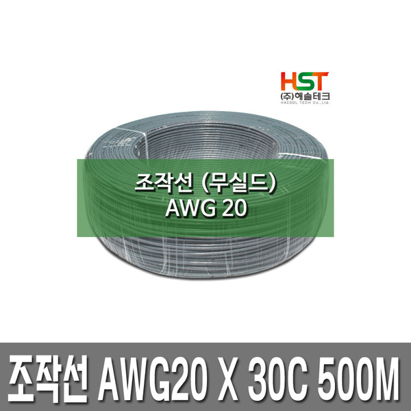 조작케이블(무실드)조작선 AWG20 X 30C 500M