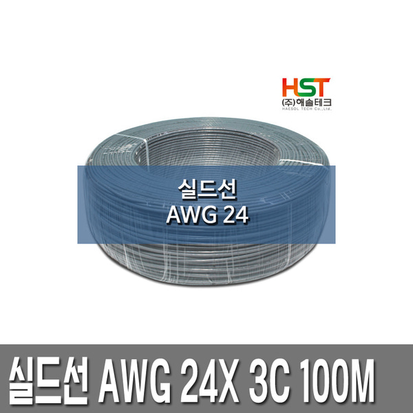 NUL2464  실드케이블 AWG24 X 3C 100M