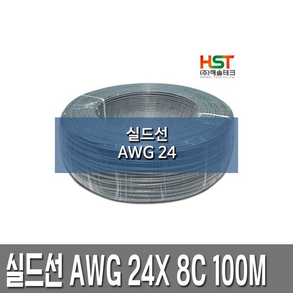 NUL2464 실드케이블 AWG24 X 8C 100M