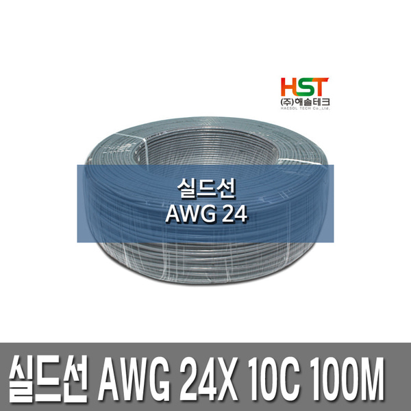 NUL2464 실드케이블 AWG24 X 10C 100M