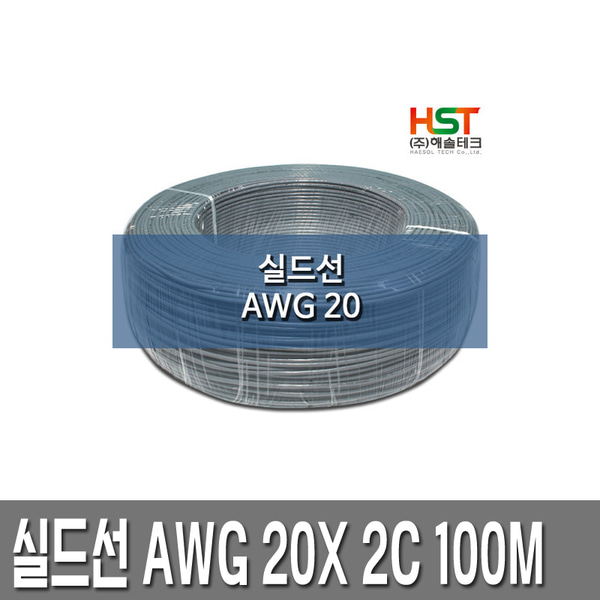 NUL2464 실드케이블  AWG20 X 2C 100M