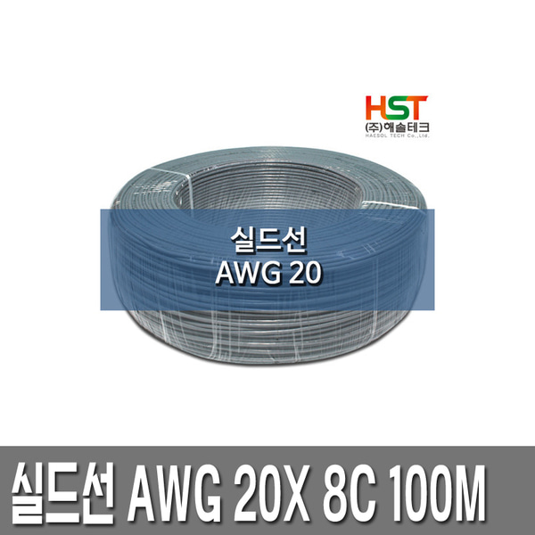 NUL2464 실드케이블 AWG20 X 8C 100M