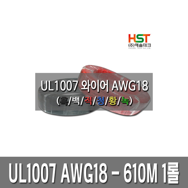  UL1007 AWG18 610M 배선용 와이어 케이블