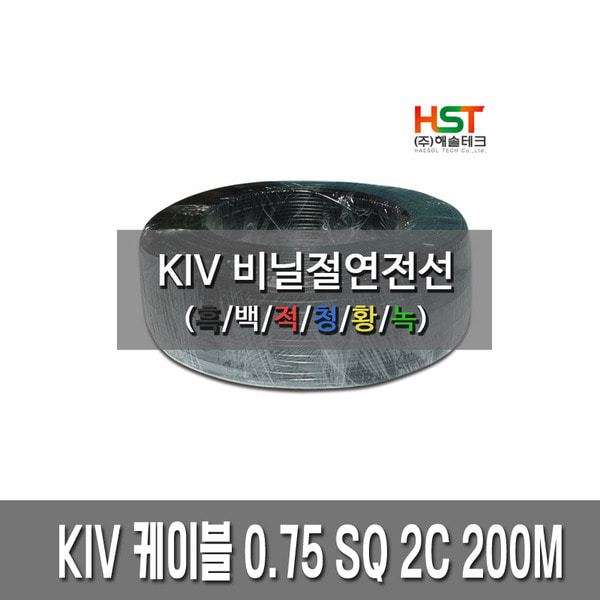 HST-KIV  전원케이블 전선(연선) 0.75SQ 200M