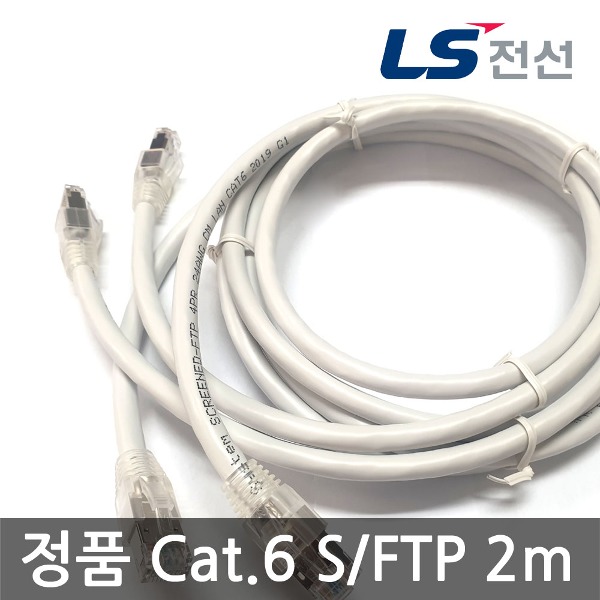 LS SFTP CAT.6 기가랜케이블 2M