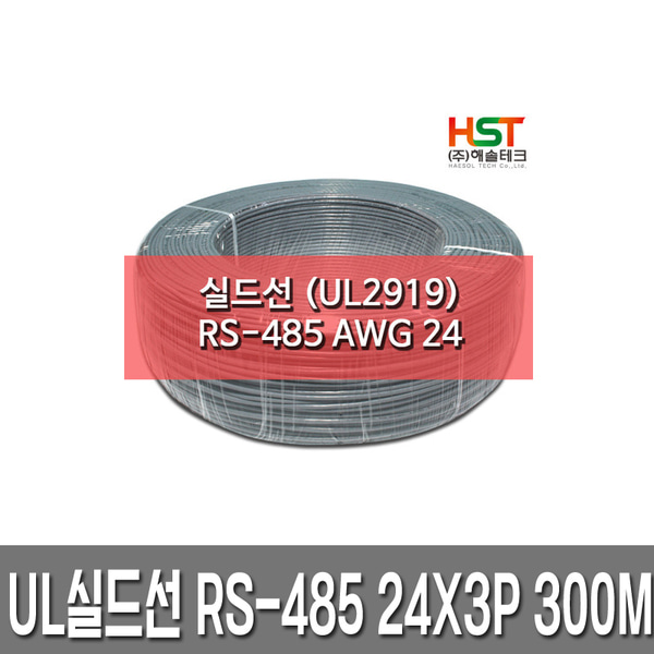 UL2919 전체실드  RS-485 케이블 24 X 3P 300M