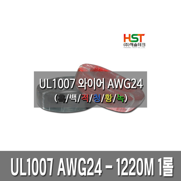 UL1007 AWG24 1220M 배선용 와이어 케이블