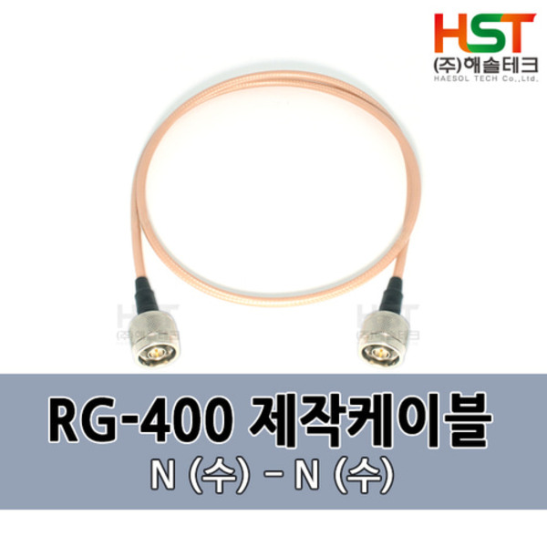HST-RG400 N(수)-N(수) 0.5M