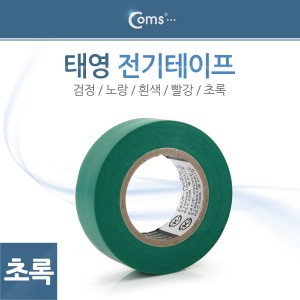 Coms(컴스) 전기테이프(태영)초록 19mm*10M (k) [YT7694] 