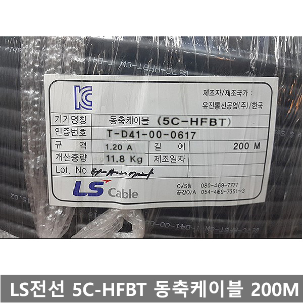  LS전선 5C-HFBT(동복강선,AL차폐,75Ω) 200M