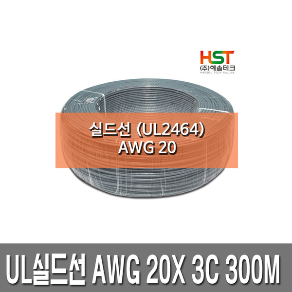  UL2464 실드케이블 AWG20 X 3C 300M