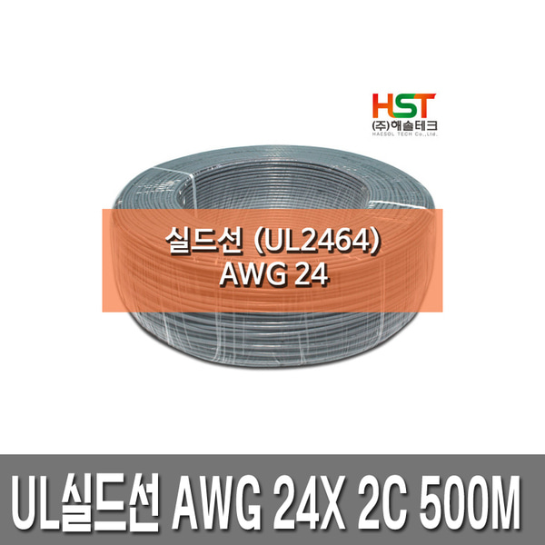UL2464 실드케이블 AWG24 X 2C 500M