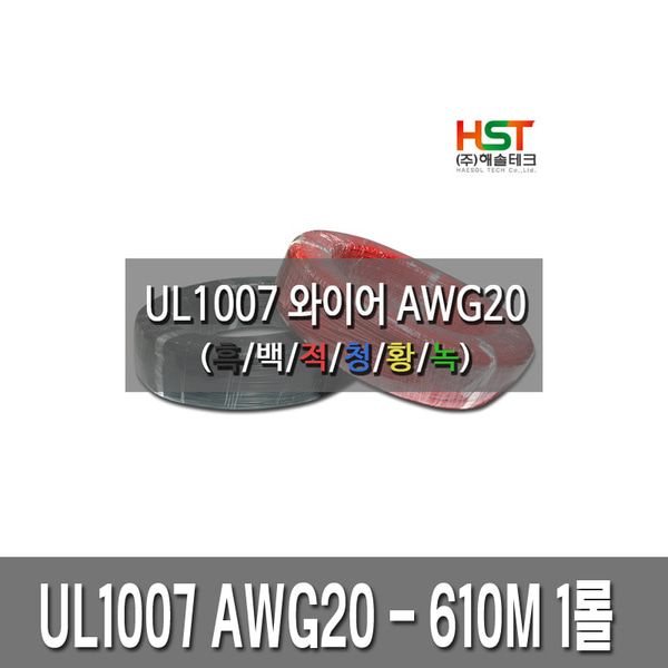 UL1007 AWG20 610M 배선용 와이어 케이블