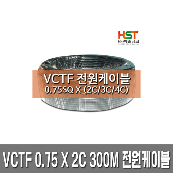 HST-VCTF 전원케이블 0.75SQ x 2C 300M