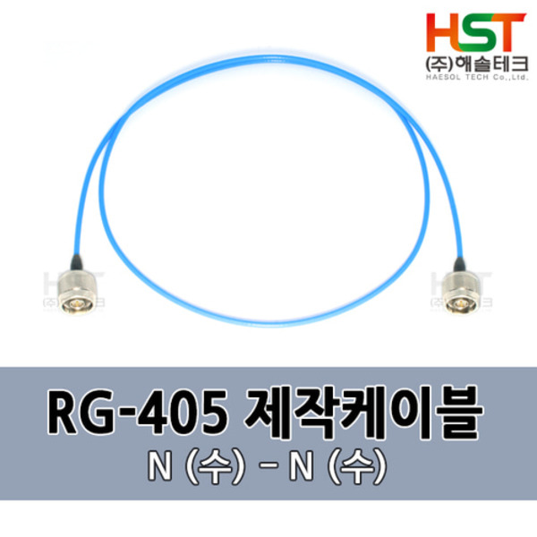HST-RG405 N(수)-N(수) 0.5M