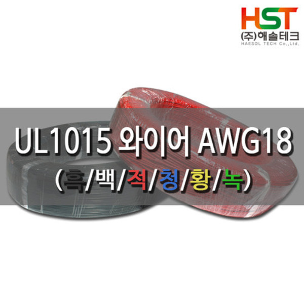 UL1015 AWG18 610M 배선용 와이어 케이블