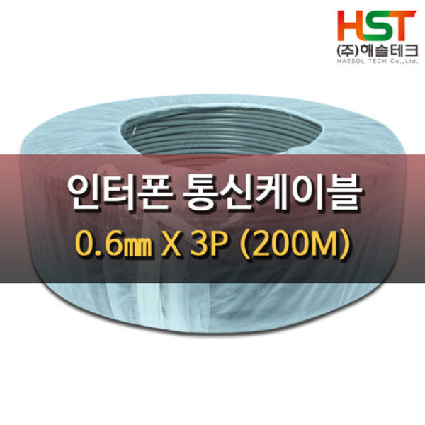 동우 인터폰케이블 0.6mmX3P(6가닥) 200M