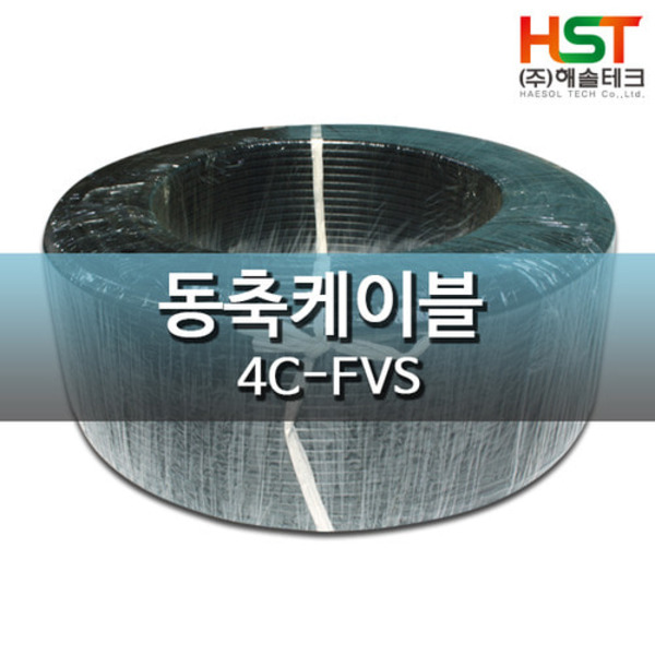 HST-신광 4C-FVS E/V동축케이블(엘리베이터전용,75옴) 200M
