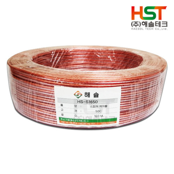 HST 투명스피커케이블 50심(1.25SQ) 1M 커팅판매