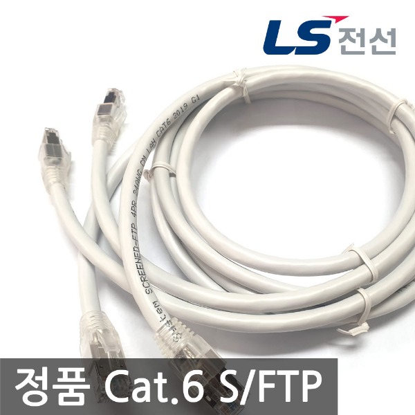 LS SFTP CAT.6 국산 기가랜케이블 0.5M~50M 제작